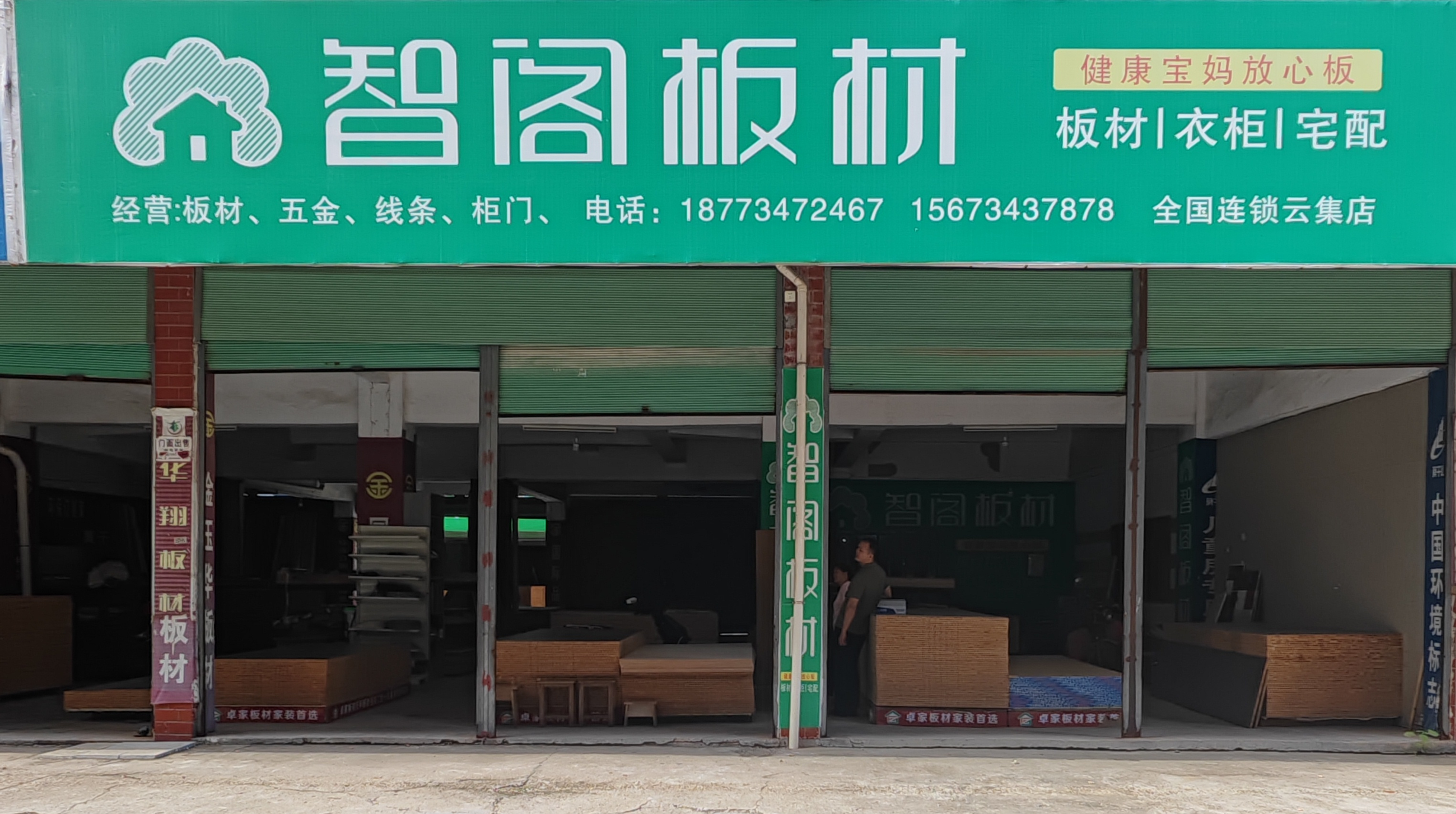 湖南省衡陽(yáng)市衡南縣云集門(mén)店