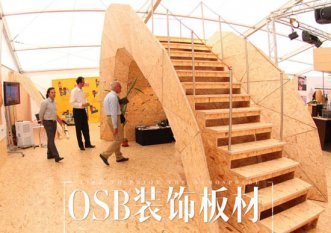 用歐松板裝修省錢又環(huán)保 用歐松板裝修省錢又環(huán)保